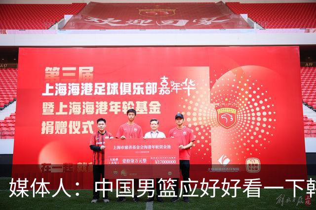 媒体人：中国男篮应好好看一下韩国队 日本这种打法并非不可战胜