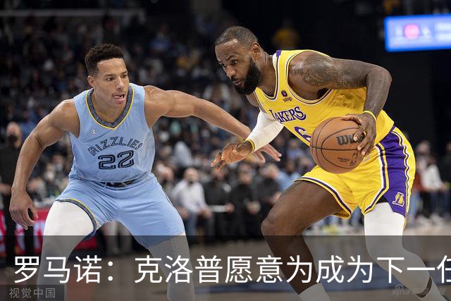 罗马诺：克洛普愿意为成为下一任德国队主帅