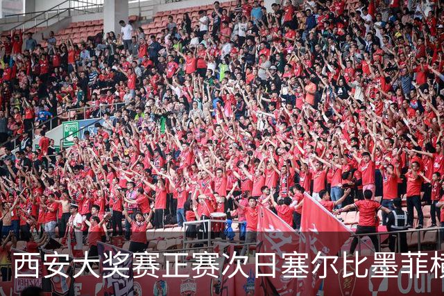 西安大奖赛正赛次日塞尔比墨菲横扫 奥沙利文5-2